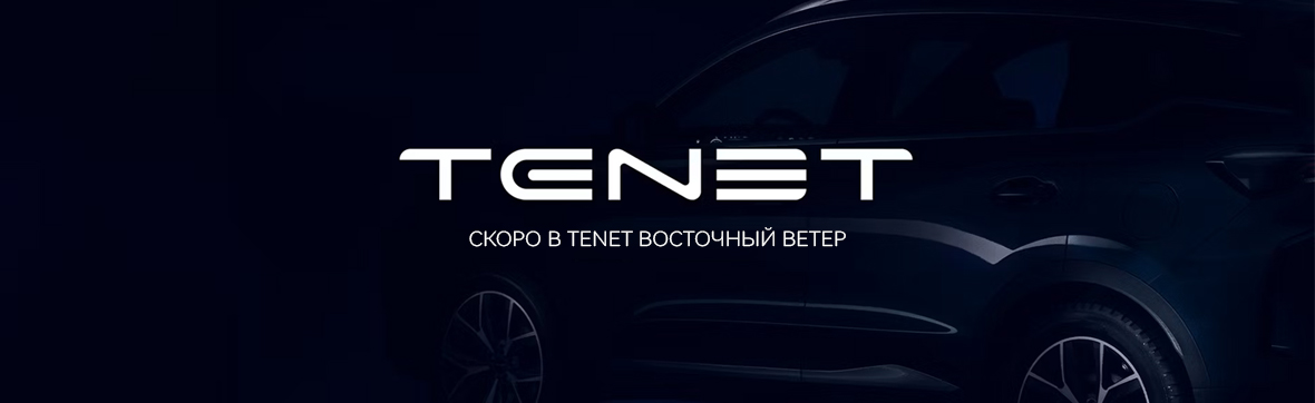 Tenet T9