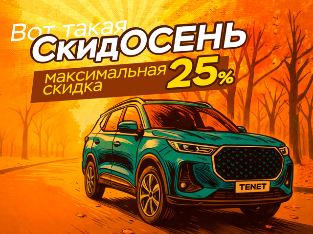 СкидОСЕНЬ. Ещё 4 дня и всё.