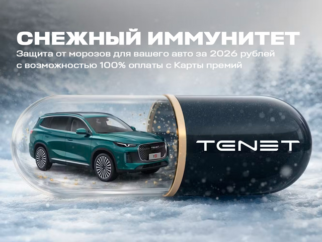 Акция «Снежный иммунитет»