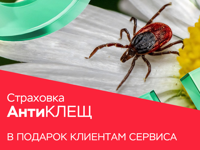 Акция «АНТИКЛЕЩ»